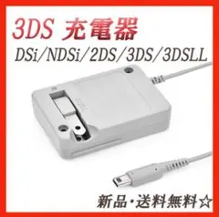当日発送※SALE☆新品3ds/2ds/3dsll充電器cq