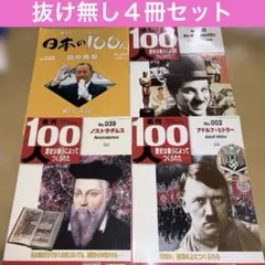 週刊 THE MOVIE 全巻 デアゴスティーニ 100冊 週刊100人 デアゴスティーニ 13冊セット - メルカリ