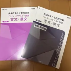 共通テスト分野別対策 古文・漢文