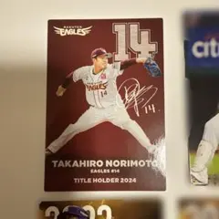 カルビー プロ野球チップス 楽天イーグルス カード 8枚セット
