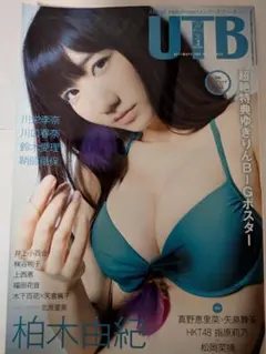 UTB 2013年2月号 柏木由紀 表紙