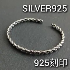 新品 シルバー 925 メンズ バングル レディース シンプル ブレスレット 銀
