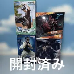 呪術廻戦フィギュア4体セット 開封済み