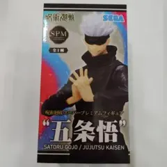 呪術廻戦 スーパープレミアムフィギュア 五条悟