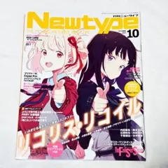 月刊 Newtype 2022年 10月号