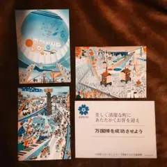 EXPO70 大阪万博ポストカード3枚セット