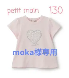 moka様専用★3点セット★プティマインTシャツ★Seraphティアードパンツ