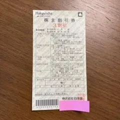 2026年最新】白洋舎 株主優待の人気アイテム - メルカリ
