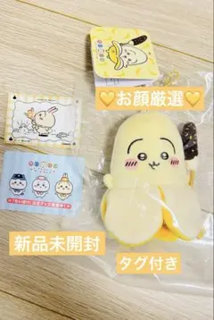 うさぎ　ちいかわ　ちいぽけ　フルーツなマスコット バナナ　タグ付き　カード付き
