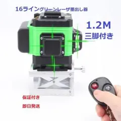 16ライングリーンレーザー墨出し器水平器/4D墨出し機/墨出器/1.2M三脚付きのサムネイル