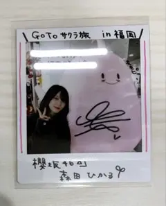 森田ひかる 櫻坂46 2026 浴衣 生写真 直筆サイン - メルカリ