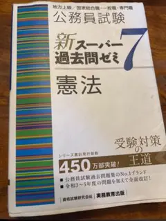 2025年最新】スーパー過去問ゼミの人気アイテム - メルカリ