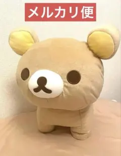 リラックマ よつあしぬいぐるみXL プレミアム リラックマ