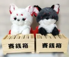 ちょコンと九尾さま ぬいぐるみ賽銭箱 ういろう おこげ 2種コンプセット