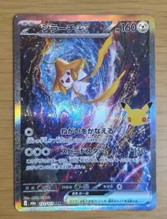 ジラーチex SAR MEGA 拡張パック 30th