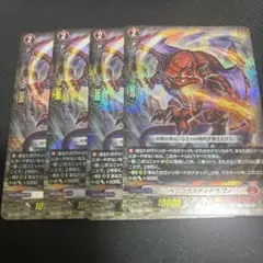 ヴァンガード ベリコウスティドラゴン RRR 4枚セット - メルカリ