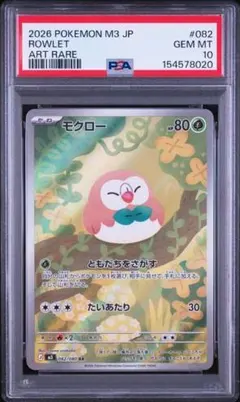 PSA10】モクロー AR ムニキスゼロ キラ 082/080 - メルカリ