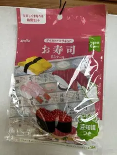 amifa ダイカットマグネット お寿司 ポスター付
