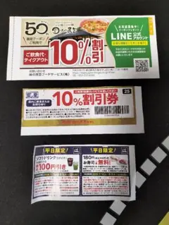 ★おまけ付き★　味の民芸＆藍屋 &はま寿司　割引券セットのサムネイル