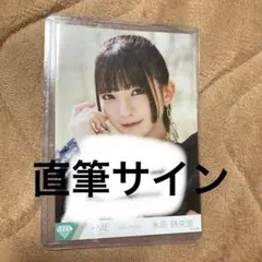 2025年最新】永田詩央里 直筆の人気アイテム - メルカリ