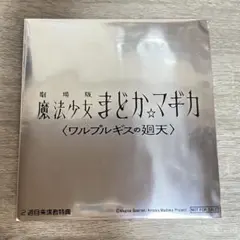 ワルプルギスの廻天 色紙 未開封