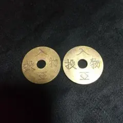 2026年最新】代用貨幣の人気アイテム - メルカリ