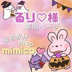 るり♡様 リクエスト 3点 まとめ商品