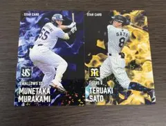 2025年最新】野球チップス カルビー カード 村上宗隆の人気