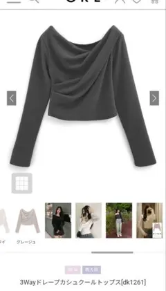 グレイル　ドレープカシュクールトップス　チャコール　フリーサイズ　GRL