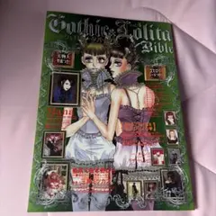 2026年最新】ゴシック&ロリータバイブルの人気アイテム - メルカリ