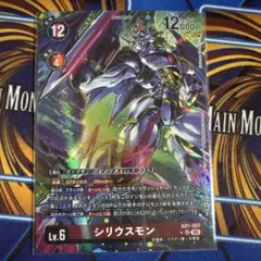 2026年最新】シリウスモン 希少の人気アイテム - メルカリ