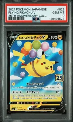 2025年最新】ピカチュウ25th psa10の人気アイテム - メルカリ