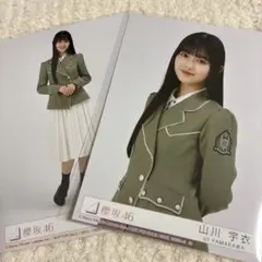 櫻坂46 生写真　The growing up train 山川宇衣