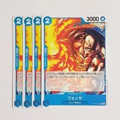 フォッサ　C　4枚セット　OP13-047