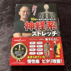 10秒で長年の痛みが消える!神経系ストレッチ