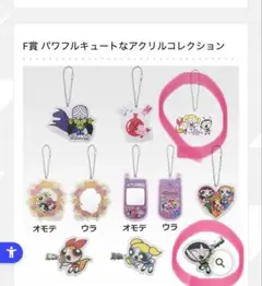 パワーパフガールズ 一番くじ　2点まとめ アクリルキーホルダー