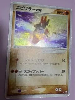 エピワラーex ポケモンカード