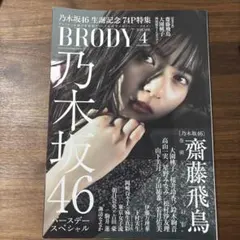 BRODY 2021年8月号＝LOVE野口衣織ver.写真集先行カット - メルカリ