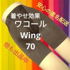 美品✨匿名配送　補正下着ホームクリーニング済　ワコール ガードル 70①男性も