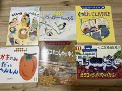 こどものとも かがくのとも 絵本 6冊セット