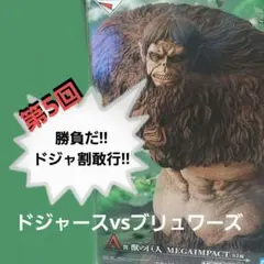 一番くじ　進撃の巨人　〜獣の巨人は、俺が仕留める〜　A賞　獣の巨人