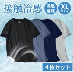 Tシャツ メンズ 冷感 セット 半袖 ドライ 吸汗 速乾 スポーツ メッシュ 夏