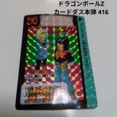 2026年最新】18号 カードダスの人気アイテム - メルカリ