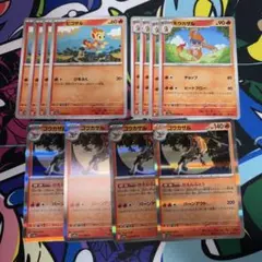 ヒコザル　モウカザル　ゴウカザル　各4枚