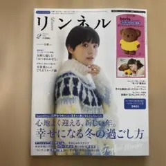 リンネル 2026年2月号（付録なし）