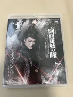 2026年最新】阿修羅城の瞳 blu-rayの人気アイテム - メルカリ