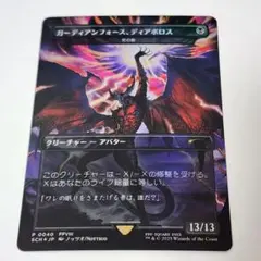 2026年最新】ガーディアンフォース ディアボロスの人気アイテム - メルカリ