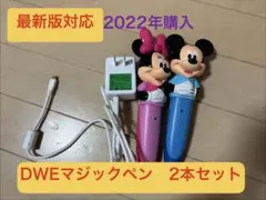 DWE マジックペン 2本セット 最新版対応のサムネイル