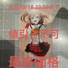 ラブライブ キュアメイドカフェ 2026 カード 高坂穂乃果