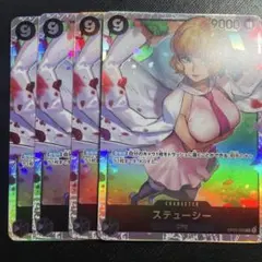 バ*ン様 ステューシー　SR 4枚セット　OP07-085